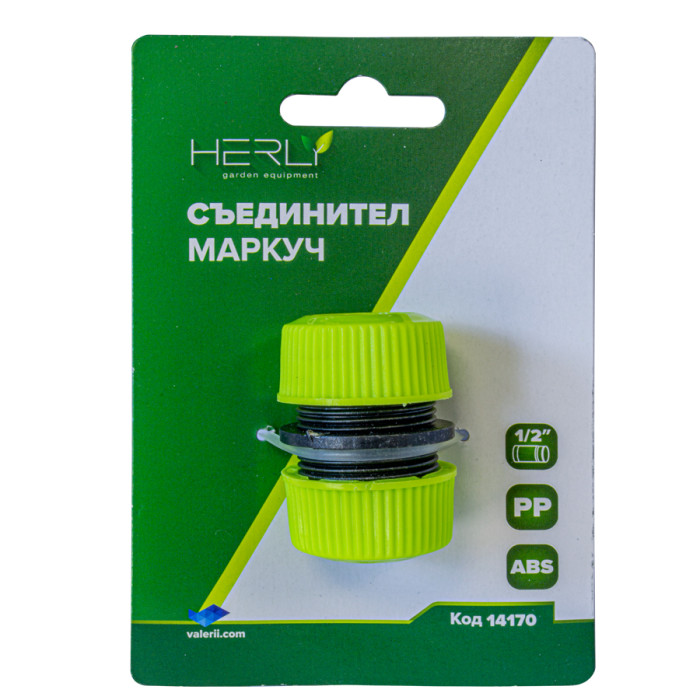 СЪЕДИНИТЕЛ ЗА МАРКУЧ HERLY - valerii.com