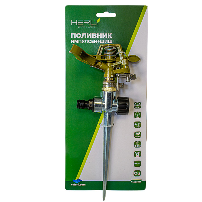 ASPERSOR PULSATOR METALIC 1/2; HERLY - valerii.com