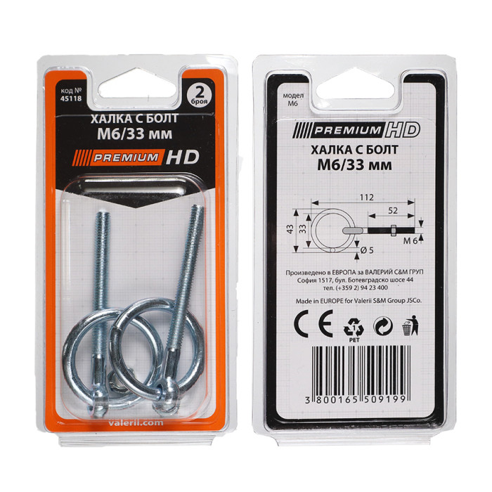 ХАЛКА С БОЛТ 2БР БЛИСТЕР - valerii.com