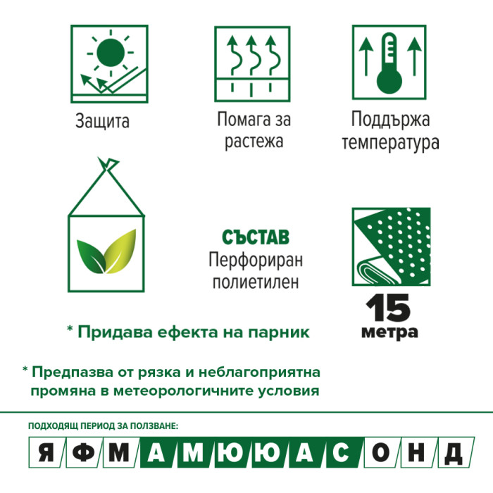 ПОКРИВАЛО ПРЕДПАЗНО ТИП РЪКАВ 15М