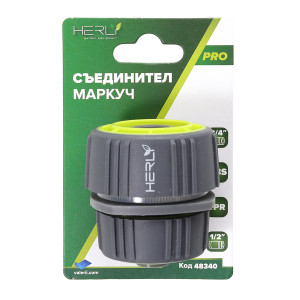 СЪЕДИНИТЕЛ ЗА МАРКУЧ 1/2"-3/4" TPR HERLY-PRO