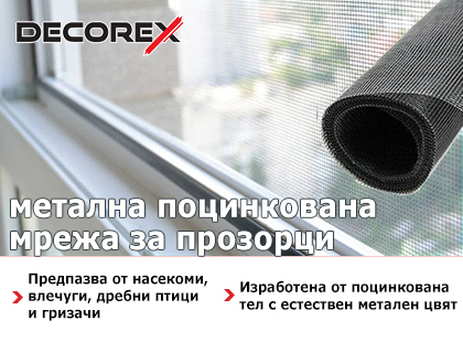 Метална поцинкована мрежа за прозорци DECOREX